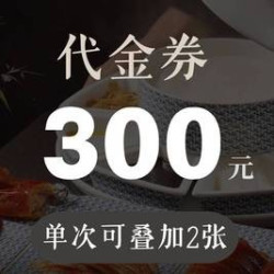 羲和雅苑烤鸭坊 300元代金券|限2张