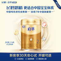 飞鹤 启萃2段婴儿配方奶粉260g新客礼盒