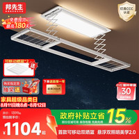 国家补贴：邦先生 智能嵌入式电动晾衣架全自动米家智能阳台伸缩凉晒衣机M22Max