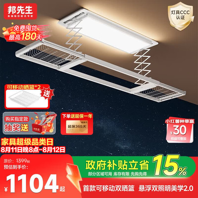 邦先生 智能嵌入式电动晾衣架全自动米家智能阳台伸缩凉晒衣机M22Max