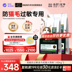冠能 Liveclear抗过敏猫粮 室内成猫粮低敏火鸡1.45kg*2-临期2026/12