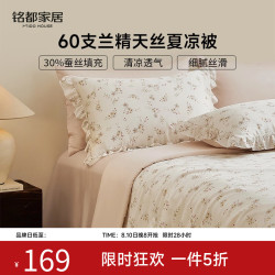 MIDO HOUSE 铭都2026新款夏凉被60支莱赛尔天丝™空调被A类夏被可水洗被子 繁花协奏