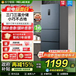 美菱 BCD-271WP3CX荣耀灰三门冰箱