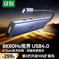 绿联 8K60Hz Type-C扩展坞