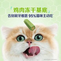 素力高 猫咪冻干洁齿棒42g*2盒