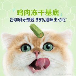素力高 猫咪冻干洁齿棒42g*2盒