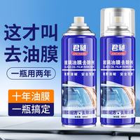 汽车玻璃清洁剂 油膜剂 油膜净 300ml