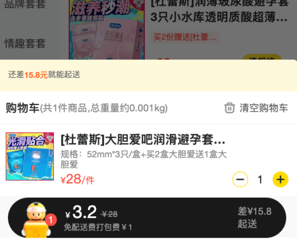 杜蕾斯 LOVE 大胆爱吧 润滑安全套 3只