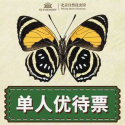 北京市自然昆虫博物馆标本珠宝馆门票（含讲解）
