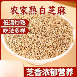 颗粒饱满香浓酥熟白芝麻500g
