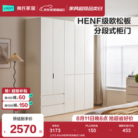 林氏家居 卧室成品衣柜橱柜HENF级欧松板可选分段式收纳柜衣橱TR2D 2.0*2.42m|HENF级|双抽|五门衣柜