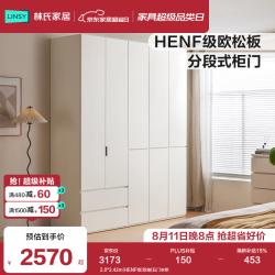 林氏家居 卧室成品衣柜橱柜HENF级欧松板可选分段式收纳柜衣橱TR2D 2.0*2.42m|HENF级|双抽|五门衣柜
