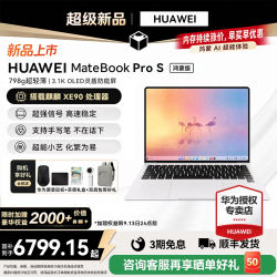 华为 笔记本电脑MateBook Pro S 2026新品上市