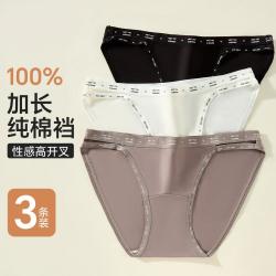 芬腾 3条装高开叉亲肤裸感透气凉感女士三角内裤
