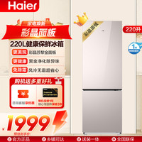 海尔 冰箱HC2-220WGHC2E9Y1