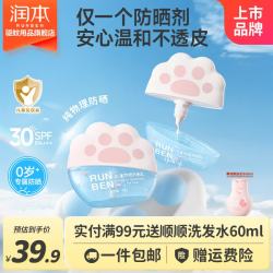 润本 儿童防晒霜婴儿宝宝敏肌用隔离紫外线防晒乳 儿童物理防晒乳40g*1瓶