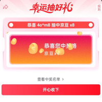 每日领京豆：8月12日 京东关注店铺领京豆