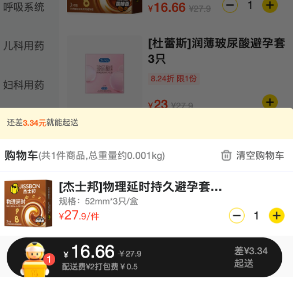 杰士邦 物理延时 持久安全套 3只(咖啡香)