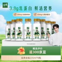 伊利 金典鲜牛奶235ml*8瓶全脂巴氏杀菌新鲜营养学生儿童早餐纯奶