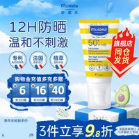 妙思乐 清爽防晒乳霜宝宝儿童婴幼儿防紫外线高防护不油腻40ml