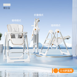 艾格辰 可坐可躺宝宝餐椅可折叠宝宝椅婴幼儿二合一吃饭椅摇椅餐椅 博士白