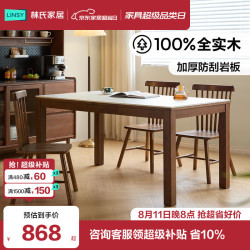 林氏家居 实木岩板餐桌椅2026新款家用客厅长方形1.4m桌LH250R2栗棕胡桃色