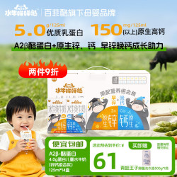 水牛哞哞哒 百菲酪水牛哞哞哒a2水牛纯牛奶京东自营儿童水牛奶礼盒14盒 5g/盒蛋白质