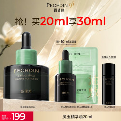 百雀羚 精华油灵玉精华抗皱淡纹紧致保湿以油养肤面部护肤油精华液