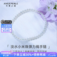 Larmes d'Anges 淡水珍珠手链  悦己心选4-5mm
