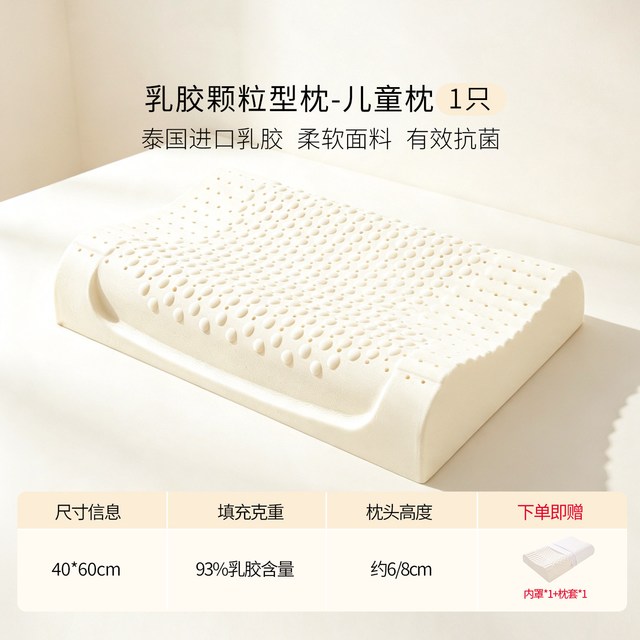 淘金币可用：梦特娇 泰国93%乳胶枕头+针织枕套