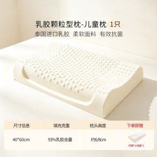 淘金币可用：梦特娇 泰国93%乳胶枕头+针织枕套