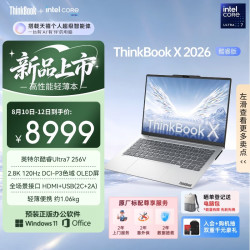 ThinkPad 联想笔记本电脑ThinkBook X 酷睿Ultra7 256V 14英寸 16G 1T 2.8K AI高刷屏办公