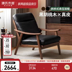 源氏木语 实木沙发椅轻奢真皮阳台休闲椅黑胡桃木0.72米沙发椅(真皮黑色)