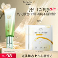 88VIP：百雀羚 水嫩精纯明星修颜霜保湿美容修饰温和无刺激素颜隔离BB霜