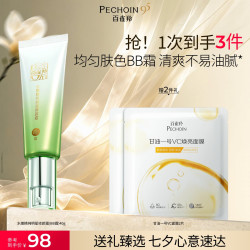 百雀羚 水嫩精纯明星修颜霜保湿美容修饰温和无刺激素颜隔离BB霜