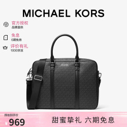 MICHAEL KORS 迈克高仕MK男包HUDSON手提单肩斜挎包公文包