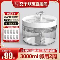 Ucat 宠物自动饮水机3000ml