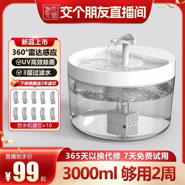 Ucat 宠物自动饮水机3000ml