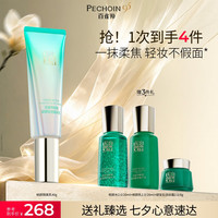88VIP：百雀羚 帧颜隐瑕轻透隔离乳美容修饰保湿隔离乳自然遮瑕化妆品
