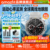 跃我 华米 T-Rex3 智能运动手表 专业户外骑行跑步越野登山