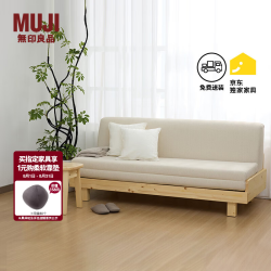 無印良品 MUJI 白松木实木沙发床 家用 小户型 客厅 KBW3CC5A  长187*宽80*高82.5cm