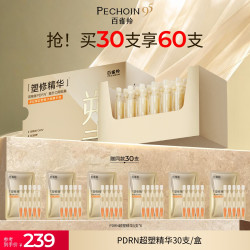 百雀羚 次抛PDRN超塑精华紧致次抛精华多肽抗皱保湿次抛精华液