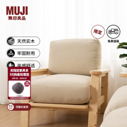 無印良品 MUJI 白松木实木沙发 客厅 1人位 长78*宽88.8*高66.9cm