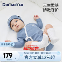 DOMIAMIA 新生儿连体衣 0-6-12个月 橡糖蓝-斜开款  59cm