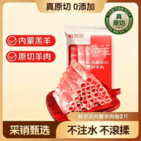 鲜京采 原切羊肉卷 250g*4袋