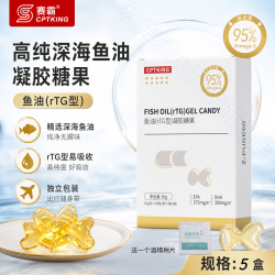 CPT KING CPTKING）赛霸鱼油RTG型IFOS认证95%高纯EPA+DHA欧米伽3软胶囊 健身人用 赛霸鱼油RTG型 30粒*5盒 +酒精棉片*1个