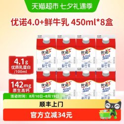 优诺 4.0g乳蛋白低温鲜牛奶 450ml*8盒