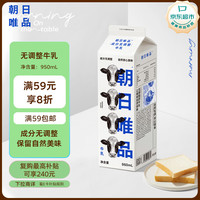 朝日唯品 牛乳950ml  新鲜牛奶低温鲜奶 自有牧场营养鲜牛奶