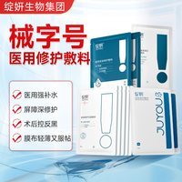 绽妍 械字号皮肤屏护医用敷料术后反黑非面膜冷敷贴组合TK