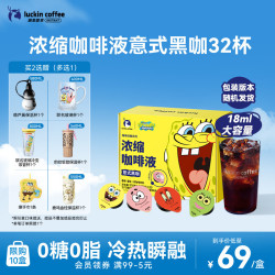 瑞幸咖啡 coffee咖啡0糖0脂醇香浓缩咖啡液意式黑咖18ml*32颗/盒冰美式生椰拿铁黑咖啡